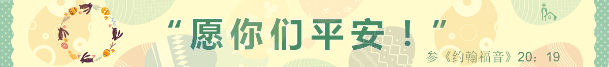 复活节